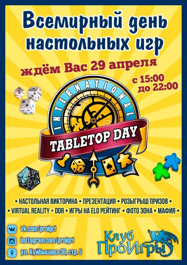 Настольные игры