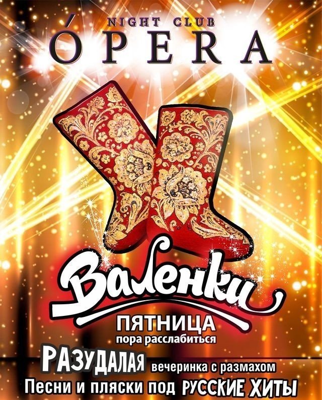 ВАЛЕНКИ