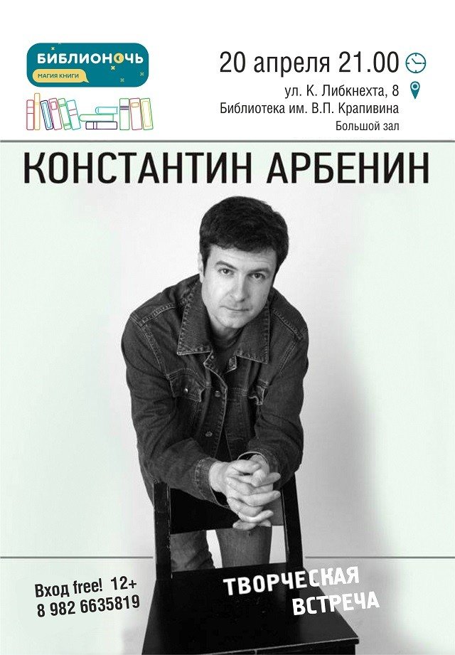 Константин Арбенин