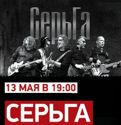 серьга, музыка, песни, ижевск