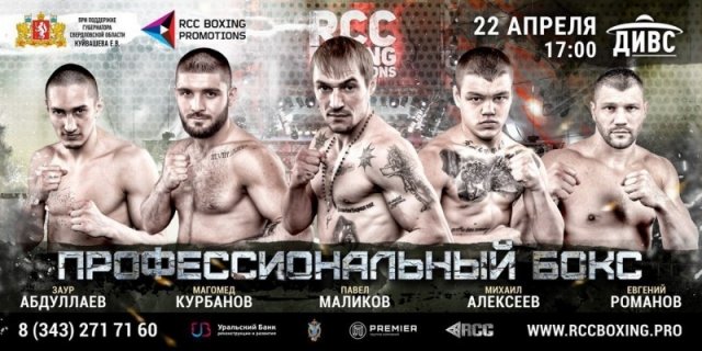 Вечер бокса RCC#24
