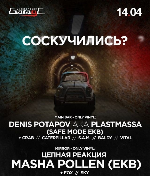 Соскучились?