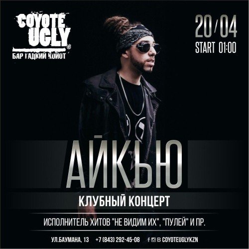 АЙКЬЮ