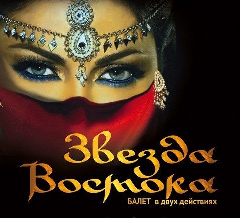 балет, ижевск, восток, опера