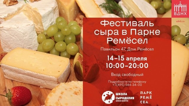 VIII Фестиваль сыра