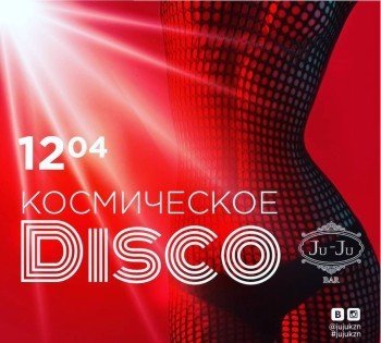 День космонавтики