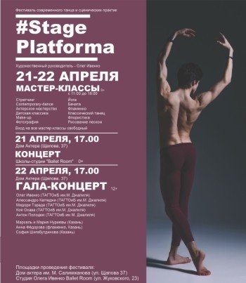 StagePlatforma