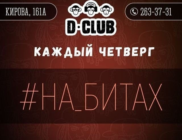 На битах