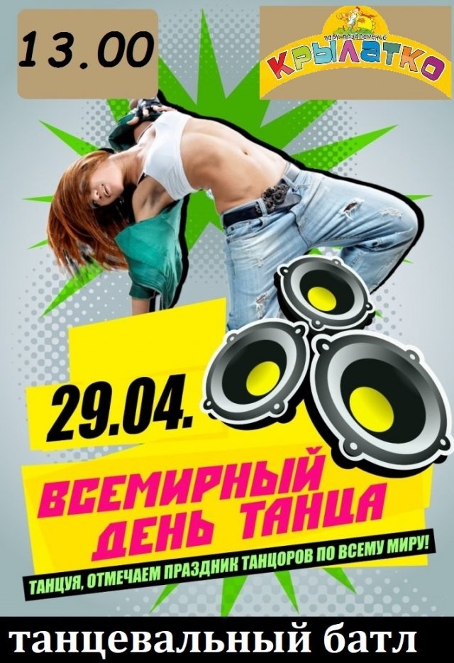 Танцевальный батл