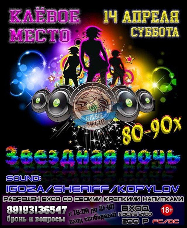 Звездная ночь 80-90х