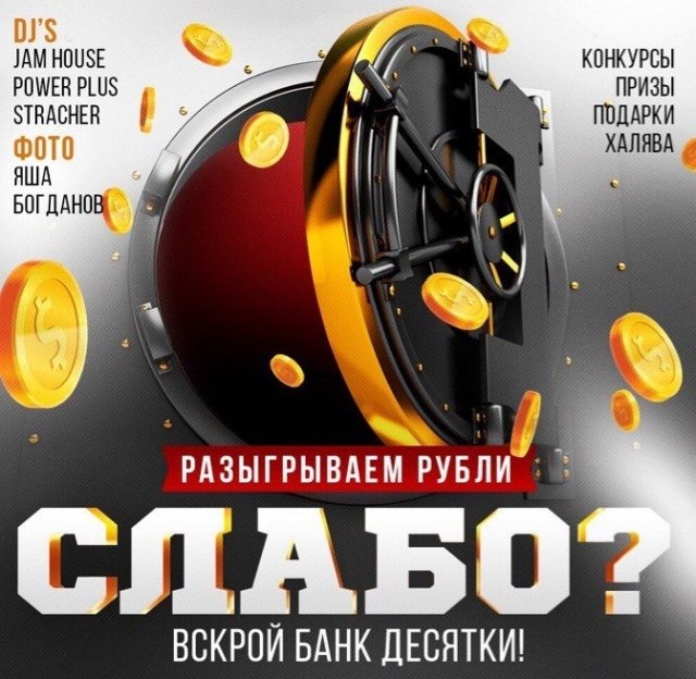 слабо, вечеринка, ижевск, клуб