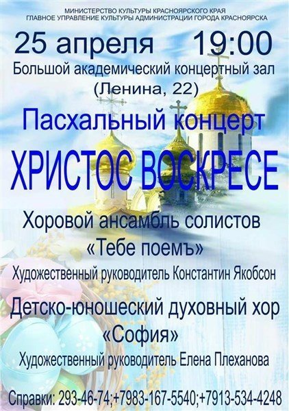 пасха