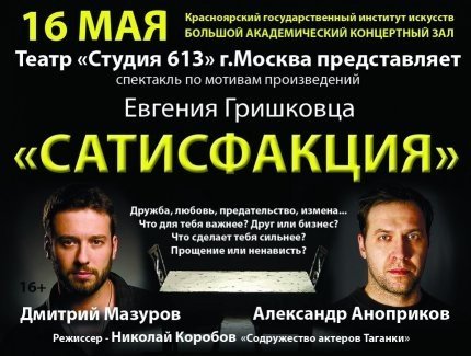 Сатисфакция