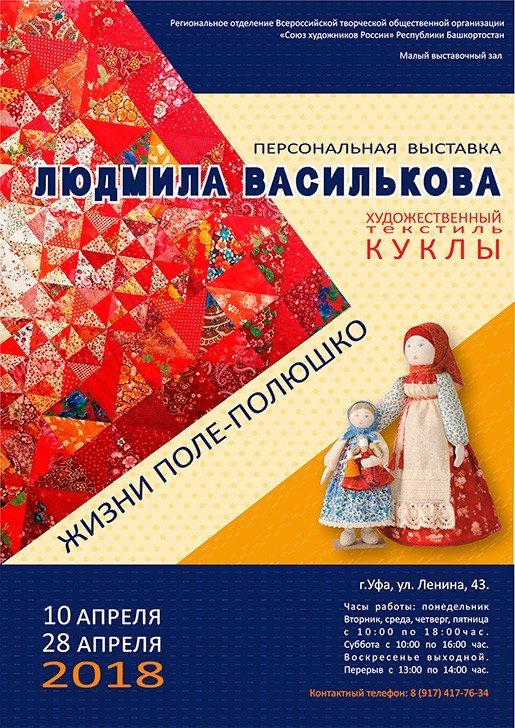 Жизни поле-полюшко, выставка