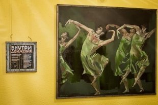 «Внутри движения»