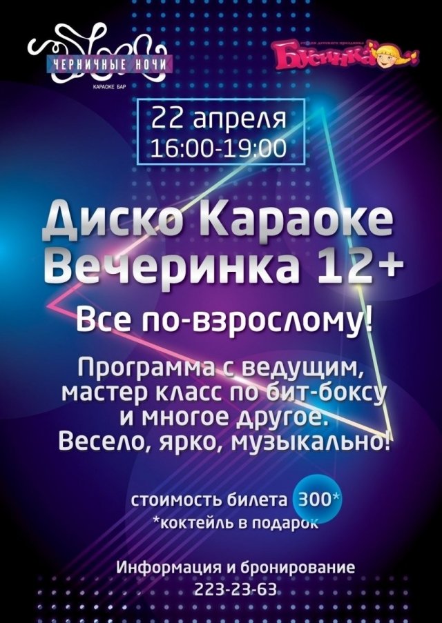 «НА СТИЛЕ»