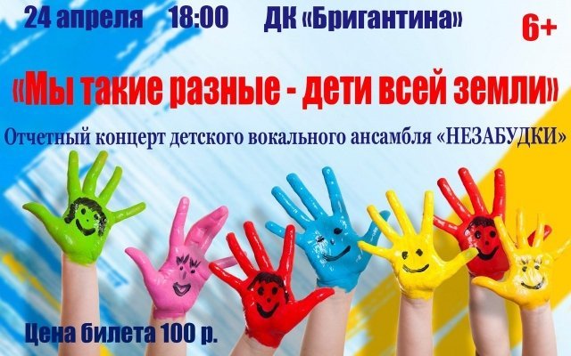 Отчетный концерт вокального ансамбля «Незабудки»