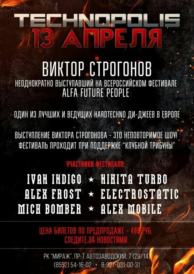 ТЕХНОПОЛИС