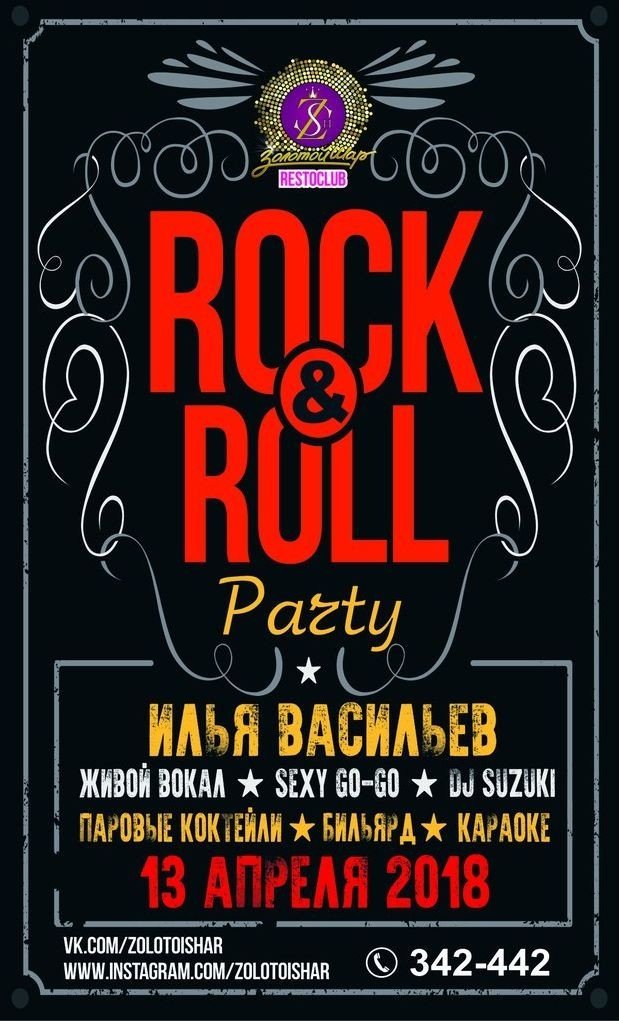 Rock & roll party
