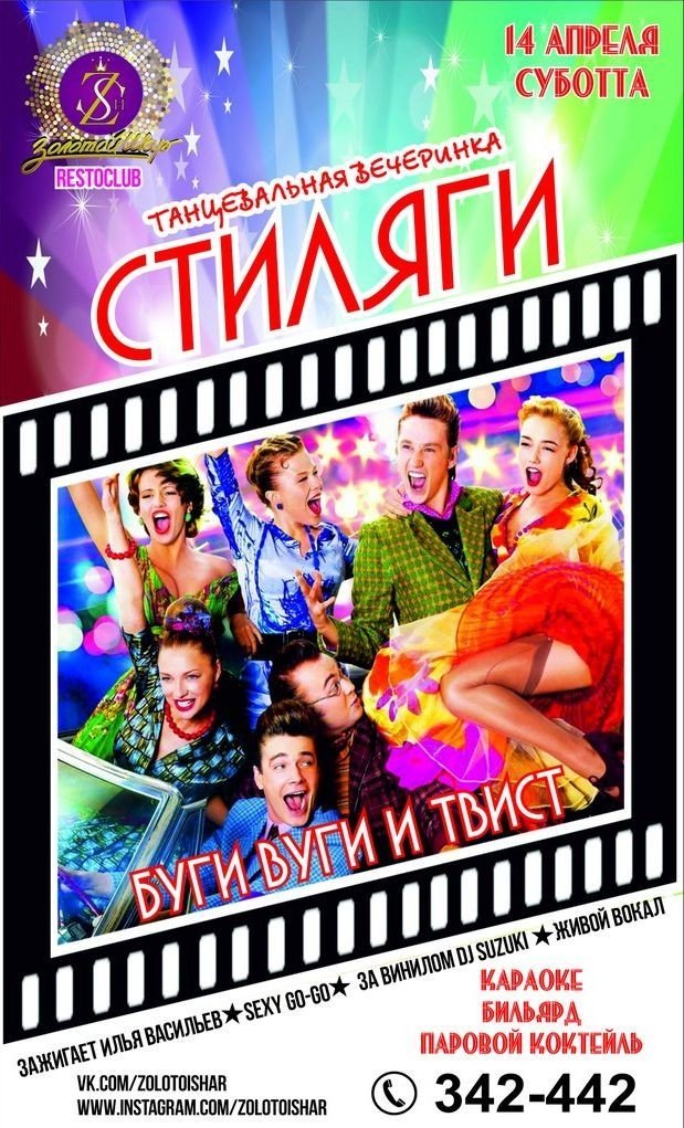 Стиляги
