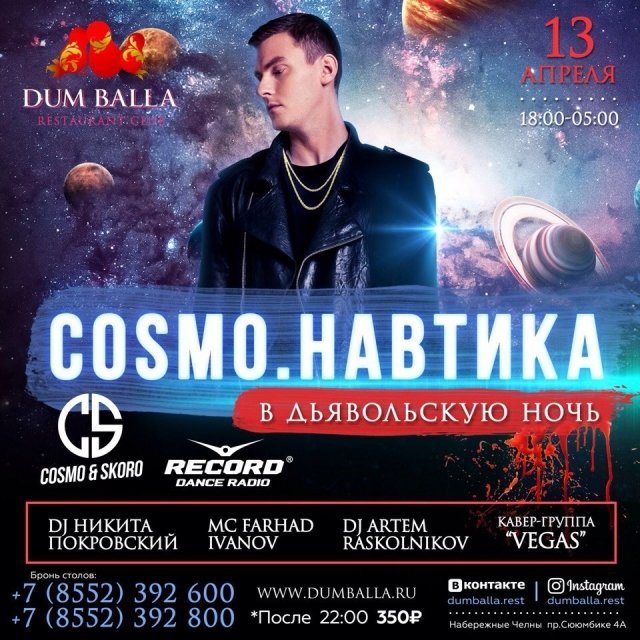 COSMO.НАВТИКА