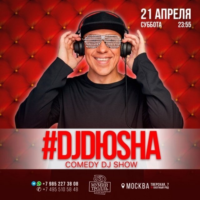 DJ DЮSHA