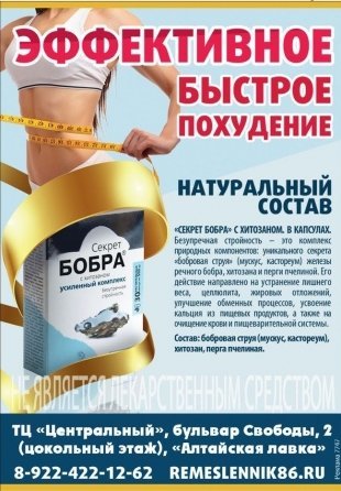 «Секрет бобра» с Хитозаном в капсулах помогает в борьбе с лишним весом