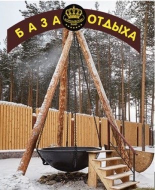 В Сургуте открылась база отдыха "Королевские бани"