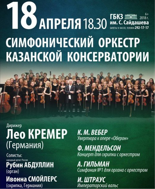 Дирижер-Лео Кремер