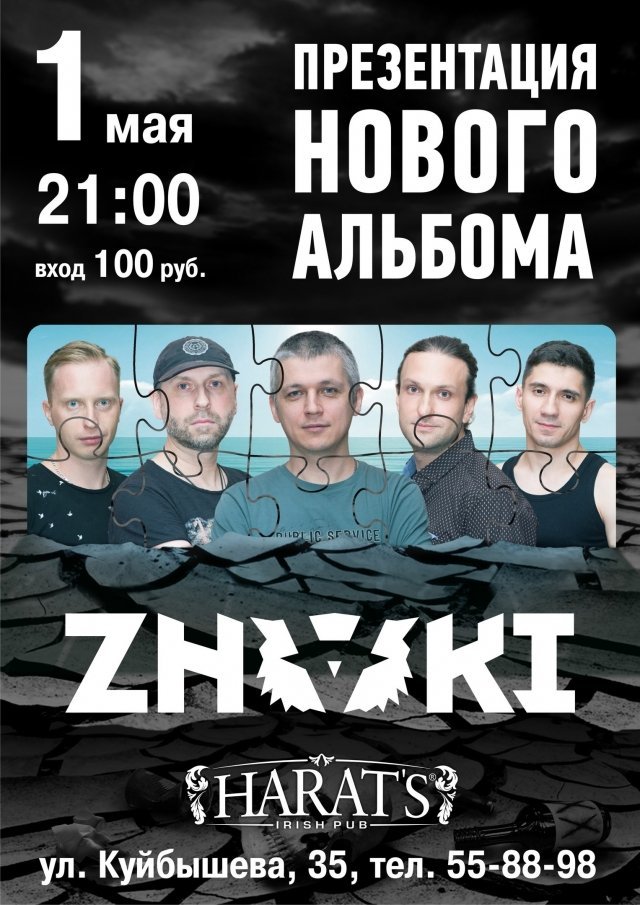 рок-группа