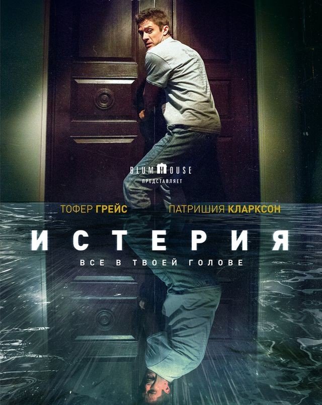Истерия