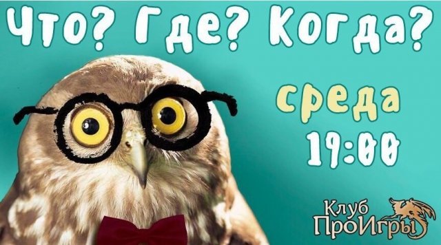 Игра