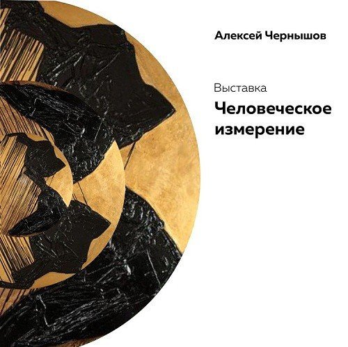 измерение, выставка, ижевск, человек