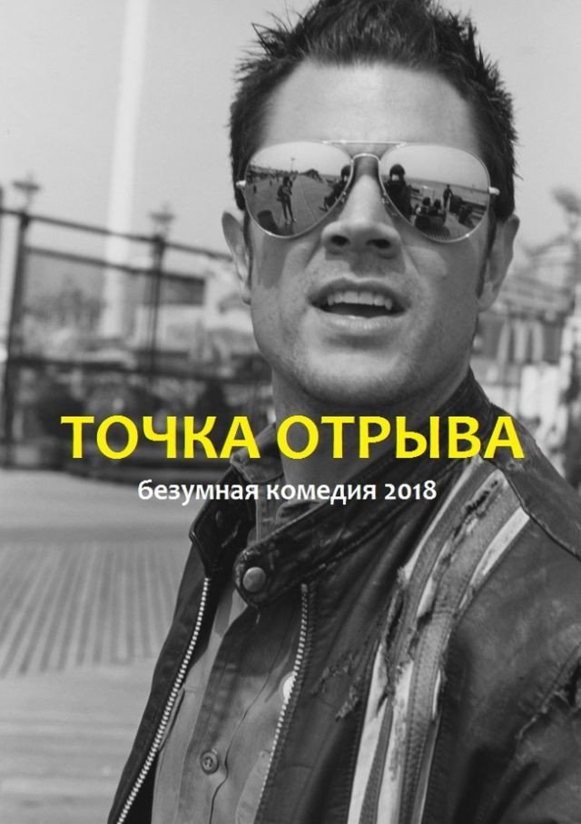Точка отрыва
