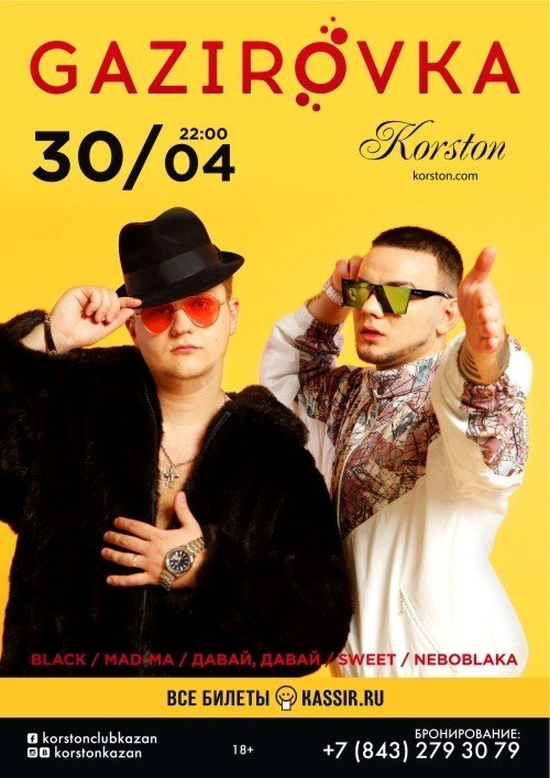 Группа «GAZIROVKA»