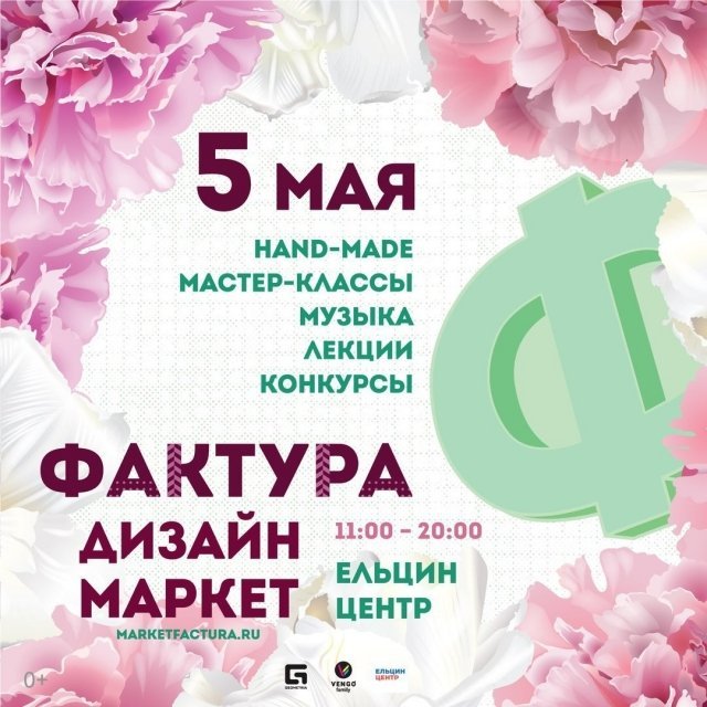 Дизайн-маркет Фактура