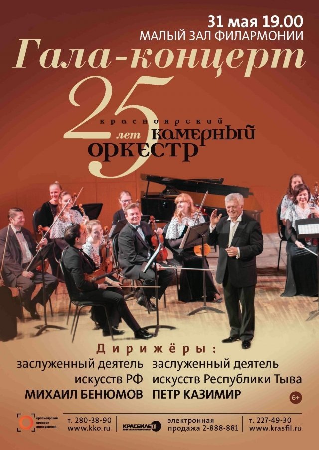 оркестр