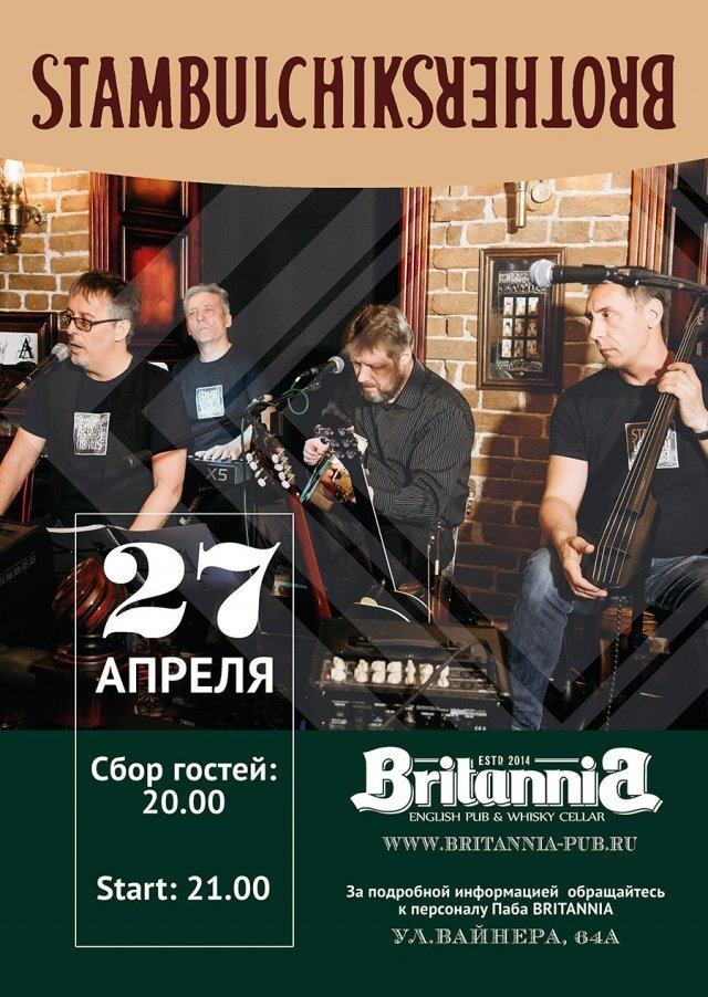 Новый альбом Stambulchik Brothers в Britannia Pub