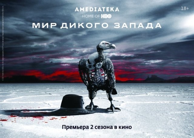 Кинопремьера - старт второго сезона сериала «Мир Дикого Запада»