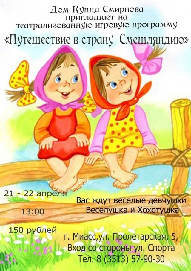 Игровая программа «Путешествие в страну Смешляндию»