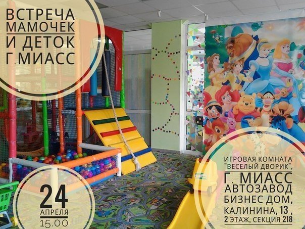 Встреча мамочек и деток