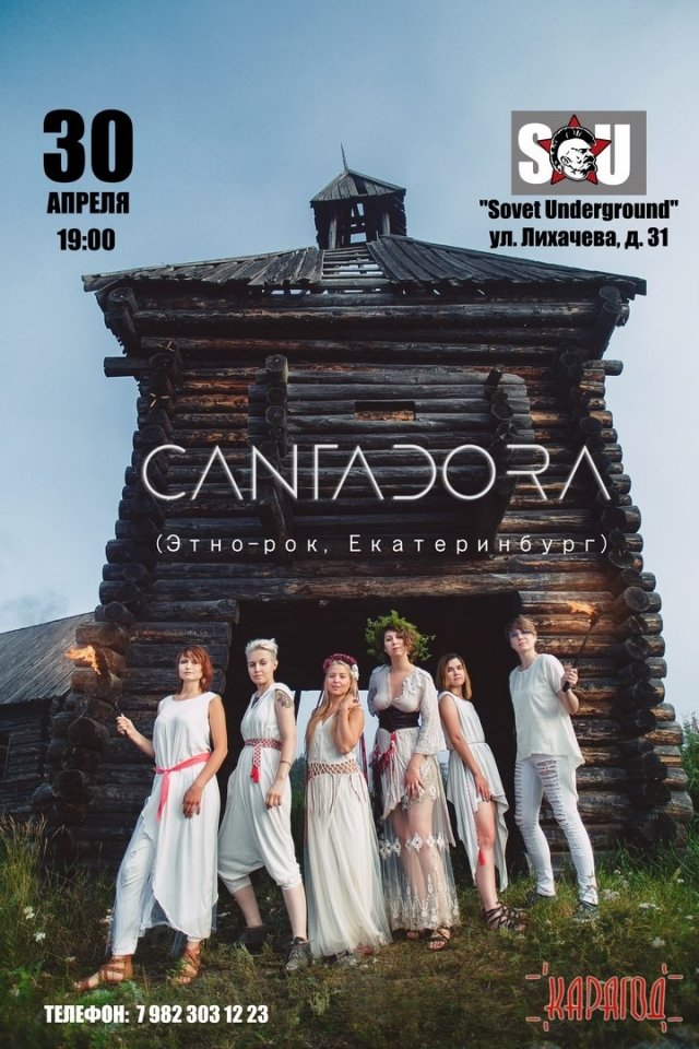 Концерт CANTADORA