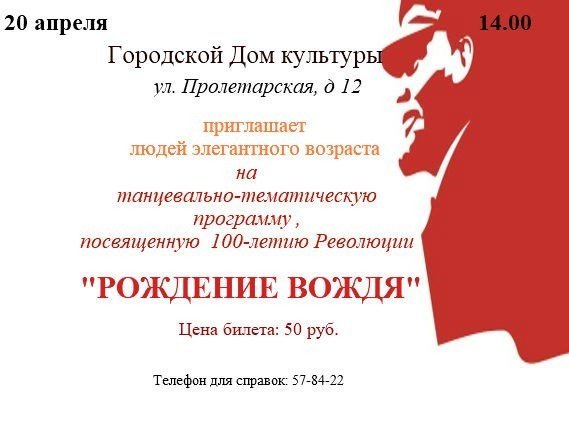 Танцевально-тематическая программа «Рождение вождя»