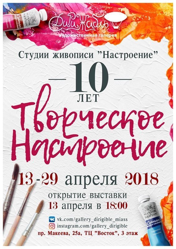 Выставка «Творческое настроение»