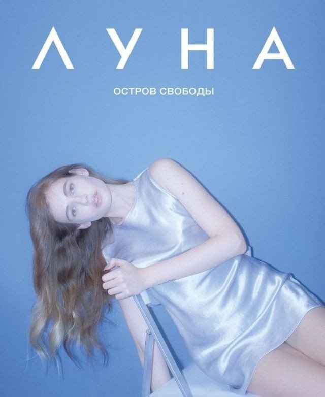 Луна