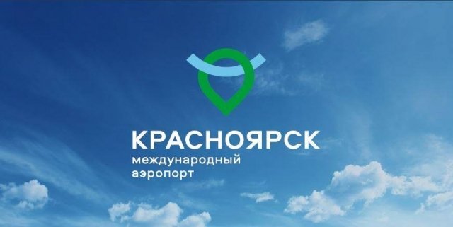 Аэропорт Красноярск презентовал новый фирменный стиль