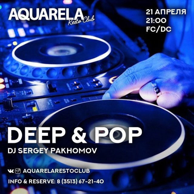 Вечеринка Deep & Pop