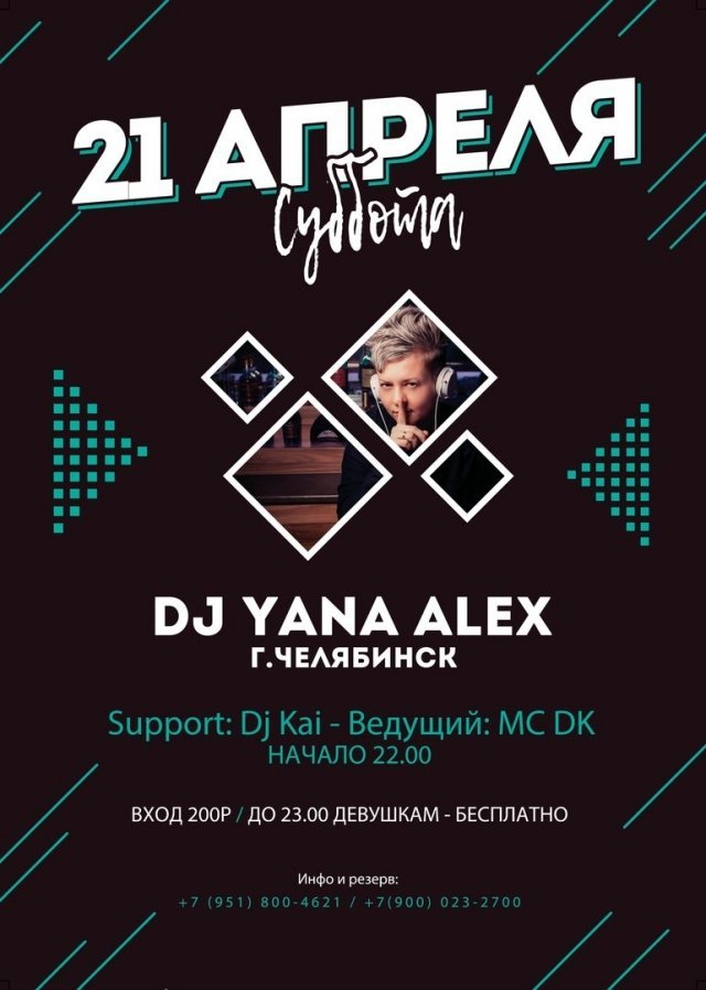 Dj Yana Aleх | г.Челябинск