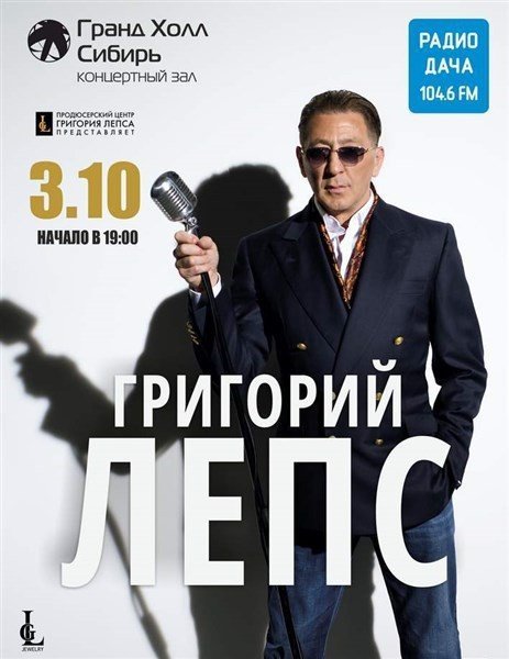 лепс