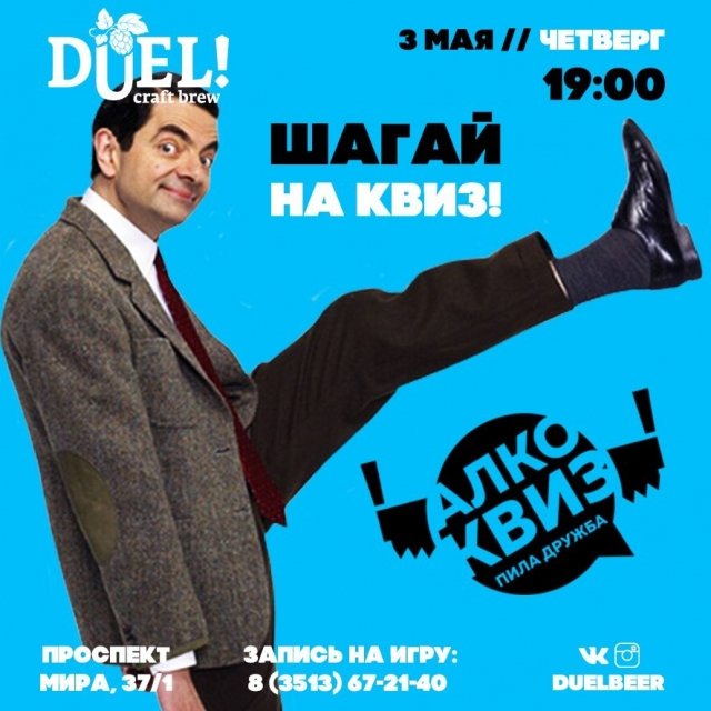 АлкоКвиз «Пила дружбы»